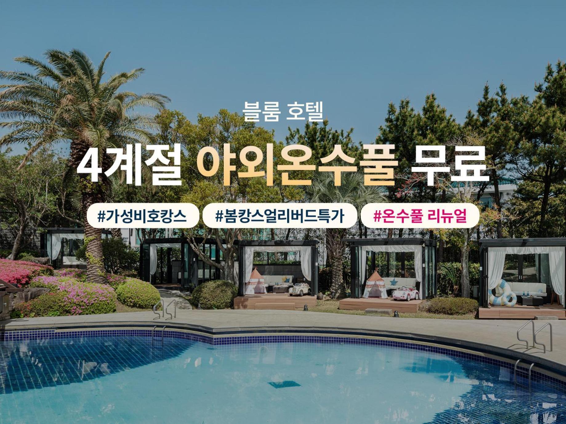Bloom Hotel Τζέτζου Εξωτερικό φωτογραφία